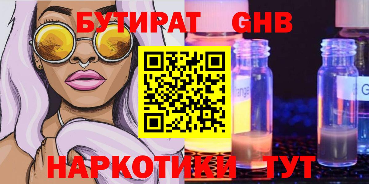 Бутират оксибутират  Вход с VPN  Сунжа 