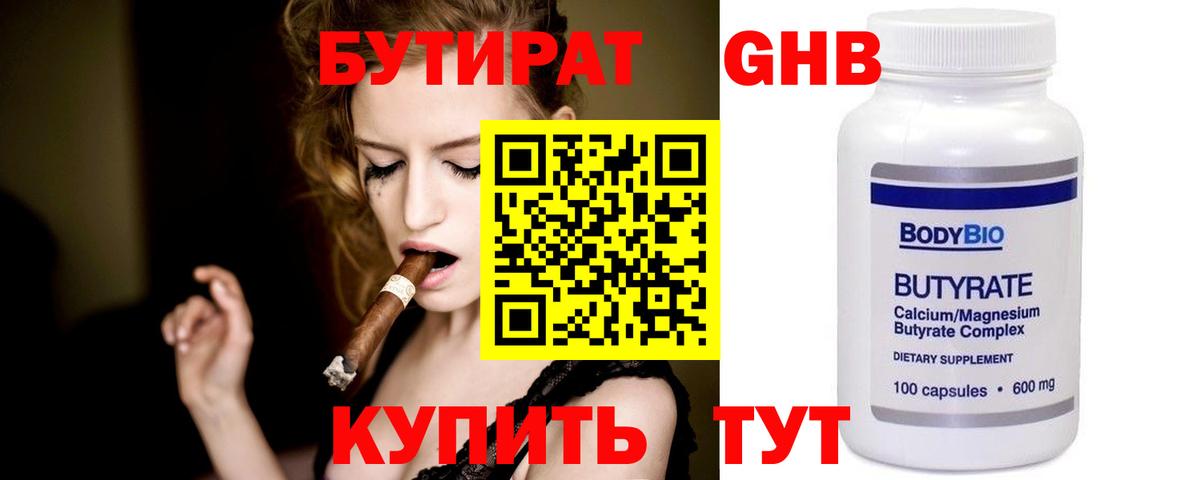 Бутират 1.4BDO Сунжа