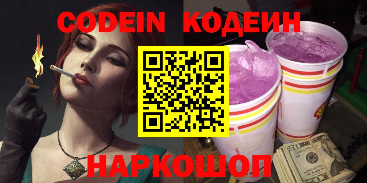 Codein Purple Drank Сунжа