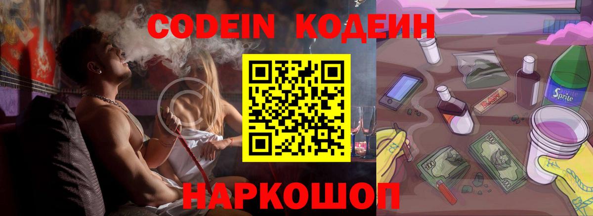 Кодеин напиток Lean (лин)  Вход с VPN  Codein Purple Drank  Сунжа 